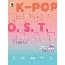 오늘은 K-POP OST 피아노 연주곡집 : MR과 함께하는, 이은정 (지은이), 음악세계