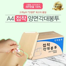 예스통상 서류봉투 500매 A4 B5 양면각대 접착식 행정각대 규격봉투 레자크, A4 양면각대봉투 접착식