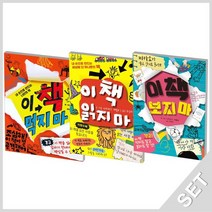 가람어린이 이책 먹지마+읽지마+보지마 세트 전3권, 없음