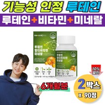 식약처인증 키즈 루테인 눈건강 영양제 비타민b2 판토텐산 뉴테인 비타민B12 아연 셀렌 6개월분 대용량 뉴테인 LUTEIN 비오틴 엽산 당근 베타카로틴 셀렌 메리골드꽃