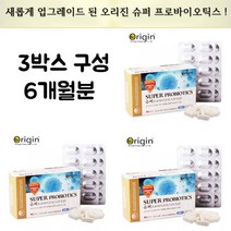 오리진 슈퍼프로바이오틱스 60캡슐 3박스 6개월분
