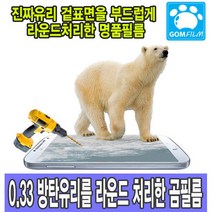 곰필름 갤럭시 노트20 강화유리/액정보호/방탄필름