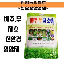 친환경영양제-배추무채소에 200g 물붕사 배추 무 영양제 붕소 칼슘 각종미량요소 아미노산