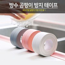 방수테이프 만능방수 누수방지 욕실 코너몰딩 곰팡이 씽크대 틈새, 화이트, 1개