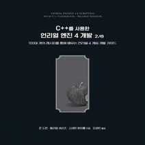 C++를 사용한 언리얼 엔진 4 개발 2/e 100여 개의 레시피를 통해 배우는 언리얼 4 게임 개발 가이드 게임
