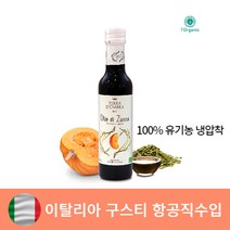 [투오가닉] 유기농 냉압착 호박씨오일 100% 250ml 1병