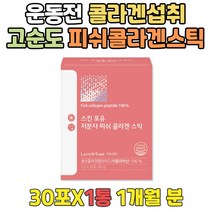 순수 백프로 3세대 피시 콜라겐 펩타이드 가루 분말 먹는 어린 콜라겐분말 HACCP인증 고순도 콜라겐함량 명품 퓨어 피쉬 어류 COLLAGEN