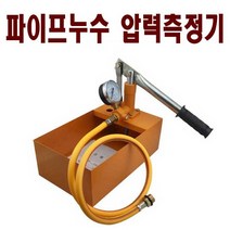 수동식 파이프 누수압력 측정기 수압테스터기 수압기, 25kg 누수측정기, 1개