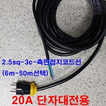 위너스 20A 단자대형 알루미늄 멀티탭 조립용멀티탭 2.5sq전선사용 서버랙 허브랙용 -전선없음(전선을 추가 구매하면 조립하여 발송 전선 만 구매시 멀티탭없는 전선만 발송함), 조립용전선2.5SQ-3C-8M