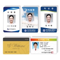 사원증제작 학생증 신분증 자격증 출입증 스태프카드 PVC RFID카드 소량주문인쇄제작, RF 13.56MHZ(MF) 1~10개