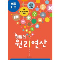 마법의 원리연산 B2(초등 1 2):두 자리 수의 뺄셈, 위즈덤하우스