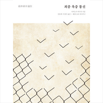 최종 옥중 통신 + 미니수첩 증정, 다이도지마사시, 에디투스