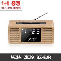 브리츠 BZ-E2R 디지털 LED 우드 탁상시계 알람 FM라디오 스피커 날짜 밝기조절