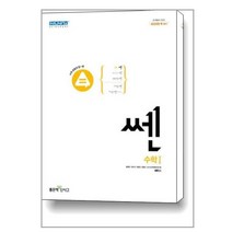 신사고 쎈 고등 수학 1 (2023년용) / 좋은책신사고