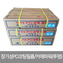 카메파워 0.15mm두께 장기성PO코팅필름 장기성비닐, 폭7M x 길이20M, 1개