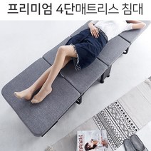 유즈몰 더바인 린넨 프리미엄 4단 접이식 침대 안락한 매트리스 각도조절