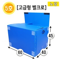대성포장 이사박스 정리함 이삿짐박스 사이즈다양, 1개, (고급/벨크로)5호노랑