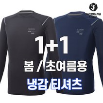 워킹맨 아울렛 1+1 봄 초여름시즌 냉감소재 쿨 아이스 남성 라운드 티셔츠 작업복 일상복 현장복 근무복 빅사이즈 A110