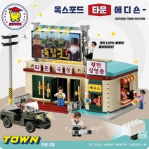 옥스포드타운 타운 극장
