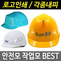 안전모 경량안전모 안전모내피 안전모인쇄 작업모, 20 4구 안전모걸이대