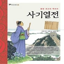 [개똥이네][중고-상] 사기열전