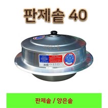 <시장그릇> 판제솥 40 판솥 대형솥 백솥 영업용솥” class=”wr-img”></a></div>
</div>
</div>
</div>
<div class=