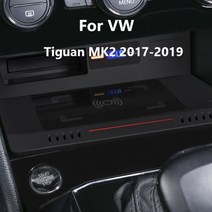 차량용 QI 무선 충전기 VW Tiguan-L Tiguan L MK2 2017 2018 2019 고속 충전 보드 수정 휴대폰 충전 플레이트 15W, three coils