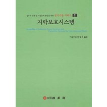 지락보호시스템, 기다리