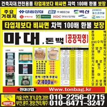 KS 80kg마대 빨강마대 67cm88cm 톤백 pvc수직망 안전망 멀티망 혼합수직망 분진망 천막 비닐 갱폼 보양천막, 1000개