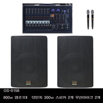 20평 30평 800W 개척교회 설교용 앰프스피커 GS-0156 BKM-800