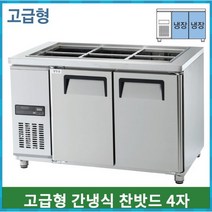 간냉식밧드냉장고1200(4자), 우측