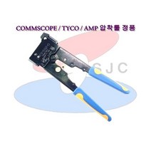 [COMMSCOPE] RJ45 압착툴 2-231652 랜툴 모듈러압착기 TYCO AMP