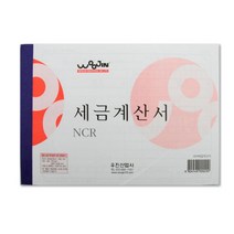 [RAΕ] 우진 세금 계산서 NCR 낱개 수기 사무용 다용도 양식 용지 서식 ▷_4Ε470Ea, Ε본상품선택!