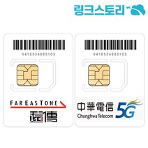 대만유심 CHUNGHWA 매일 1GB 무제한 11일