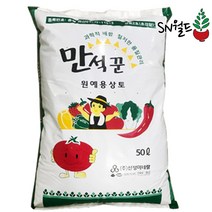 분갈이흙 배양토 한아름상토 산야초 다육이배양토 모음, 만석꾼 50리터