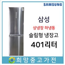 삼성 상냉장하냉동 슬림형냉장고 401리터