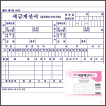 세금계산서 NCR 5권 1묶음 세금계산서양식 거래명세서양식