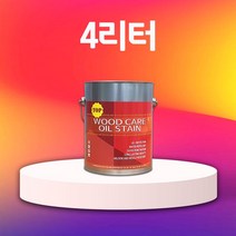 원목 TOP 4리터 woodcare 오일스텐 우드케어 페인트 목재 오일스테인, 02.WC-718(티크)