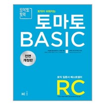 토마토 BASIC RC 전면 개정판 (2018) / 능률교육