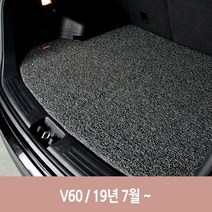 트렁크메트 그레이 자동차 단층 코일 트렁크 매트 V60 차량 차