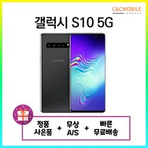 갤럭시S10 5G 공기계 중고 256GB 512GB 중고폰, 색상 무관(빠른출고), 갤럭시S10 5G 256GB, B급