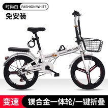 옛날자전거 저가자전거 입문로드자전거 일과 여행 위한 접는 새로운 오래 견딘 성인 학생 인치 초경량 휴대용 가변 속도 미니, 가변 속도 통합 휠 화이트 플러스 선물 패키지, 20인치