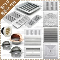 환기구 커버 알루미늄 그릴 환기커버 개폐식 공기창 원형 환기구, YV-011 알루미늄 환기커버