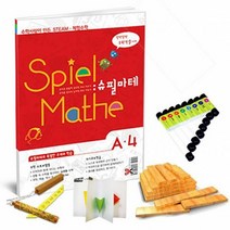 수학사랑 [STEAM 스토리텔링]슈필마테 A4 1063862