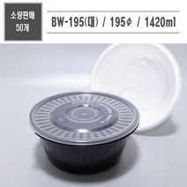 맘앤팩 BW-195소 50개 소량 사출 1인분 칼국수 우동 탕 찌개 삼계탕 야식 배달 식품포장 일회용기, BW-195(소), 화이트