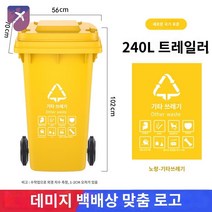 휴지통 공원 분리수거 야외 옥외 쓰레기통 대형 펜션, 240리터 도톰 트레일러 (옐로우)기타 쓰레기