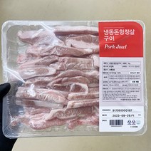 가방88.498 냉동 돈항정살 구이 0.67kg x 1개, 아이스박스포장