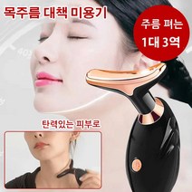 여성 미용기 간편 주름제거 피부마사지기, 미경의*3