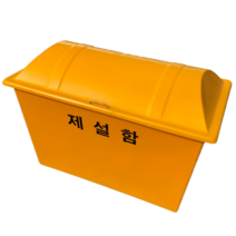 대형 제설함 염화칼슘 보관함 재설함 420L
