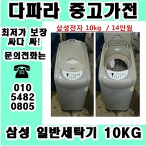 중고 가격대비 성능좋은 일반세탁기 세탁기중고 통돌이중고세탁기 중고통돌이세탁기 중고세탁기, 중고 드럼세탁기